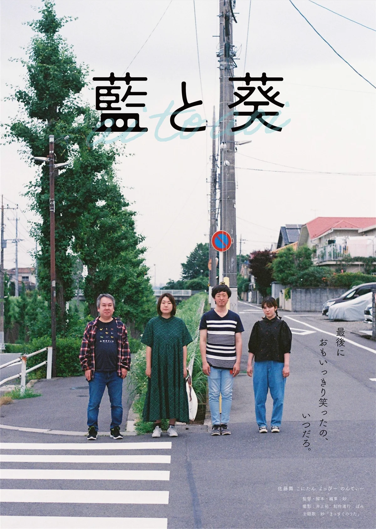 藍と葵 パンフレット